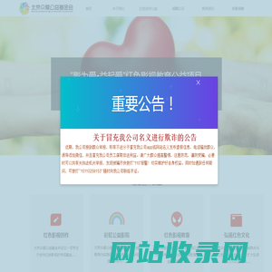 首页-北京众爱公益基金会