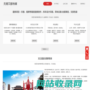 无锡文都传媒有限公司|短视频拍摄剪辑|航拍|宣传片|样本设计印刷|网站建设