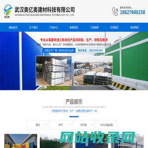 武汉奥亿奥建材科技有限公司