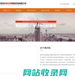 深圳市博洋凯财税管理顾问有限公司