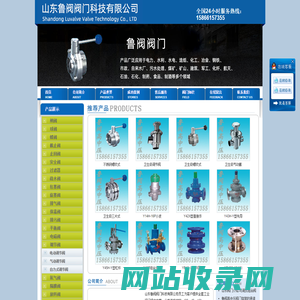 山东阀门,潍坊阀门,山东调节阀,山东闸阀,山东球阀,山东蝶阀,山东截止阀,山东鲁阀阀门科技有限公司