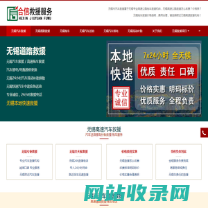 无锡汽车救援,高速公路拖车,诚信价优,快速救援-无锡本地救援