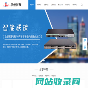 合肥思佳网络科技有限公司提供智能化弱电方案设计、调试、维护为一体0551-63669285