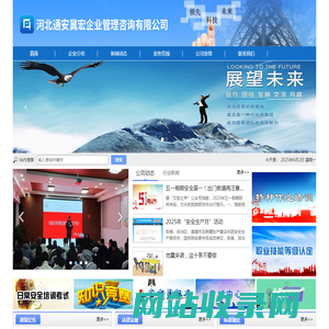 河北通安冀宏企业管理咨询有限公司