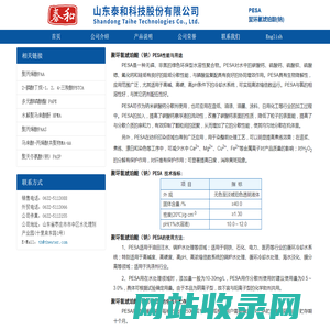 聚环氧琥珀酸 (PESA)--- 山东泰和科技股份有限公司