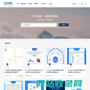 EDU指南 - 成就职场精英|应届生值得看的学习网站