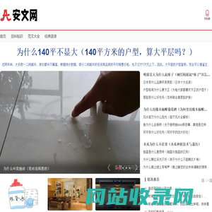 安文网