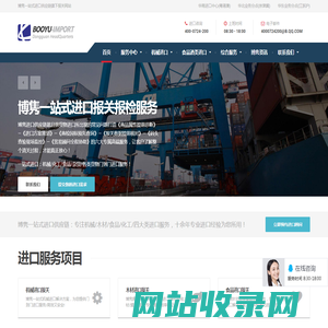 进口报关行|买单报关报检|进口关税备案批文-博隽进口清关代理公司