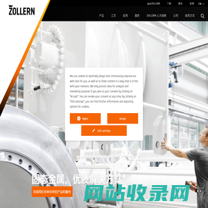 固态金属。优质解决方案。 欢迎来到 ZOLLERN! - ZOLLERN