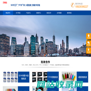 SD卡工厂_TF卡工厂_中性SD卡批发_中性TF卡生产_U盘厂家批发-深圳万舜达内存卡存储卡