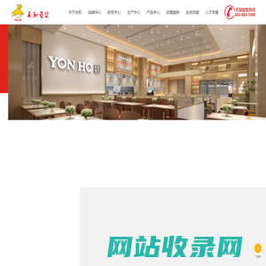 永和食品（中国）股份有限公司