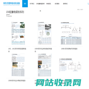 成都新东方雷神自动化设备有限公司