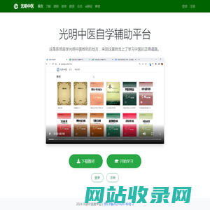 光明中医自学辅助平台