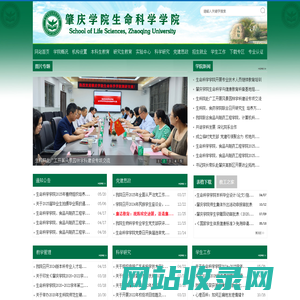 肇庆学院生命科学学院 School of Life Sciences,Zhaoqing University