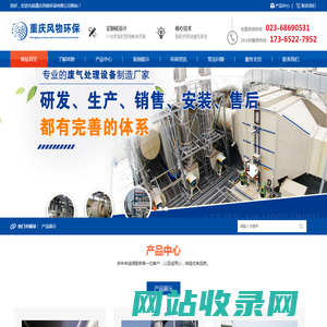 重庆风物环保有限公司
