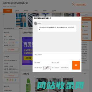 模温机_油温机_冷水机_冷油机-深圳市久阳机械设备有限公司