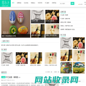 手工小制作-图乐子创意diy手工制作教程网