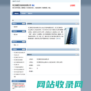阳江高新区乐廷科技有限公司