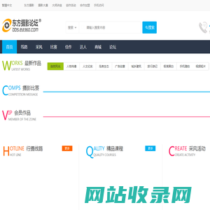 东方摄影论坛_影友互动家园