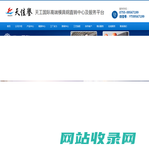 广东天佳誉模具科技有限公司-深圳压铸模具钢材、东莞压铸模具钢材、深圳塑胶模具钢材、东莞塑胶模具钢材、深圳模具钢材热处理、东莞模具钢材热材理