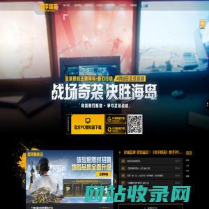 官网首页-和平精英-官方网站-腾讯游戏