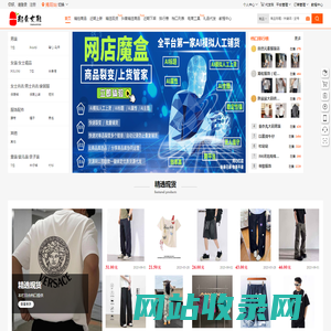 一起卖女鞋_电商供应链_揭阳服装批发市场_男装女装货源网