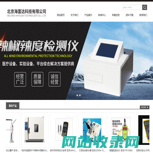 防爆安全温度计-气相色谱法扩散氢分析仪-四轮定位仪全自动检定装置-北京海富达科技有限公司