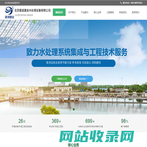 北京碧波晟业水处理设备有限公司