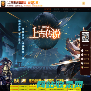 《上古传说》