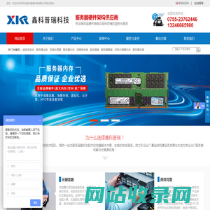 深圳市鑫科普瑞科技有限公司-服务器硬件架构供应商
