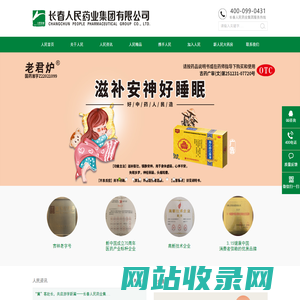 长春人民药业集团有限公司