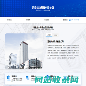 专业软件开发与技术服务 - 河南锦点科技