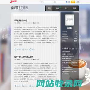 南明离火的博客