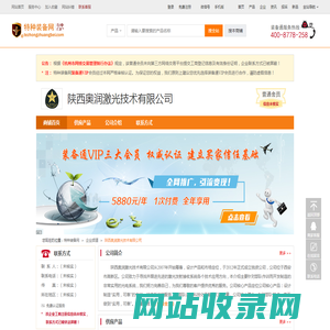 陕西奥润激光技术有限公司-特种装备网