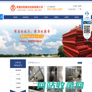 湖南冷冻设备生产厂家|常德小型冷库库位租赁|常德冷饮设备|常德冰淇淋设备_常德冰轮制冷设备有限公司