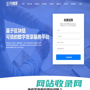 闪链签-基于区块链可信的数字签章服务平台