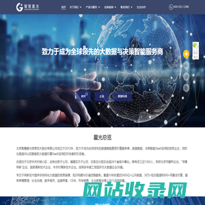 智慧星光_致力于成为全球领先的大数据和决策智能服务商 - 智慧星光，信息技术，互联网监测，舆情监测，舆情分析，大数据分析，舆情秘书，智慧商情，编++，互联网+，文本大数据