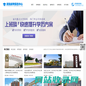 辽宁成人高考报名|龙铭成考报名中心-龙铭网