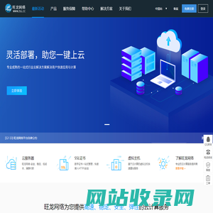 旺龙网络公有云业务管理系统