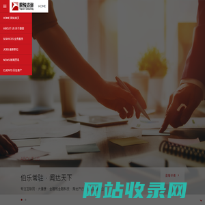 鼎骏咨询