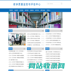 丽江师范学院教学质量监控与评估中心