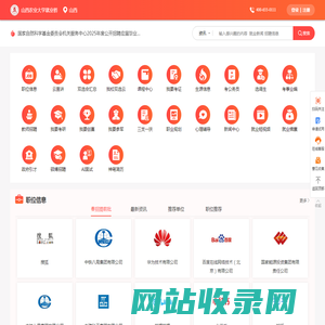山西农业大学-大学生就业网_就业桥资讯服务平台