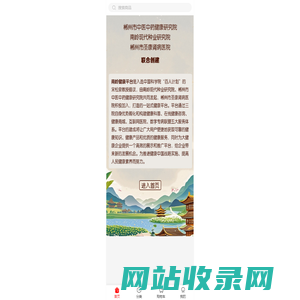 南岭健康