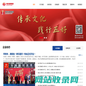 家乐园集团官方网站_