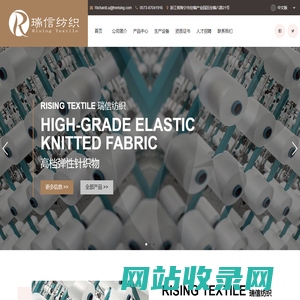 海宁市瑞信纺织品有限公司 | 运动服 | 弹力裤料 | 运动瑜伽