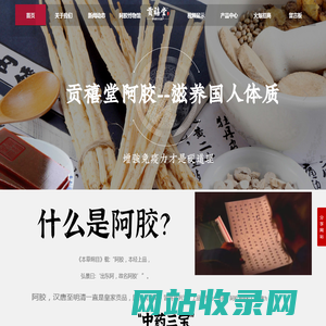 东阿贡禧堂|东方阿胶