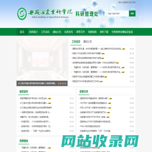 安徽省农业科学院-科研管理处
