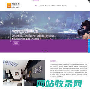 天津短视频代运营|天津APP开发|天津VR全景制作|智慧党建|天津AR制作|全息技术解决方案|虚拟现实制作|大数据可视化|智慧城市|智慧展厅|信息化建设|展厅展馆设计施工一体化、AR和VR、全息技术解决方案的服务商02223770800