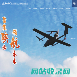陕西航空产业发展集团有限公司