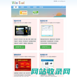 高效工具软件 - 批量添加水印 | 批量制作缩略图 | 批量修改文件名 | 抽奖软件